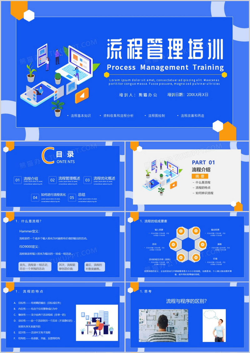 蓝色简约风公司流程管理培训课件PPT模板