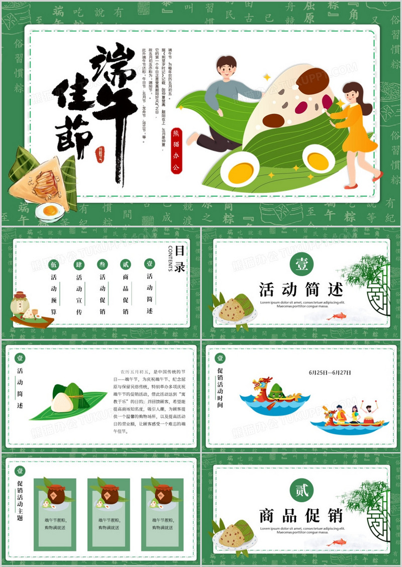 插画中国风中国传统佳节端午节宣传PPT模板