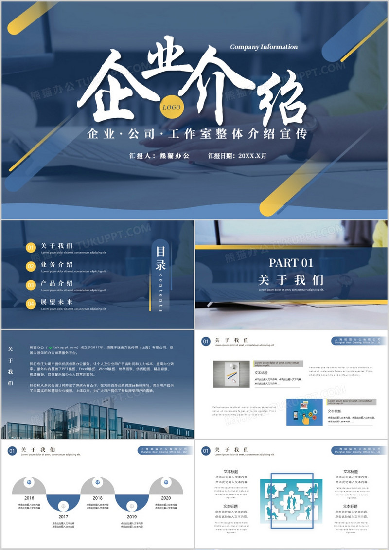 蓝色简约风企业公司整体介绍PPT模板