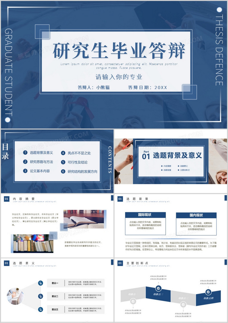 蓝色大气简约风研究生论文答辩PPT模板