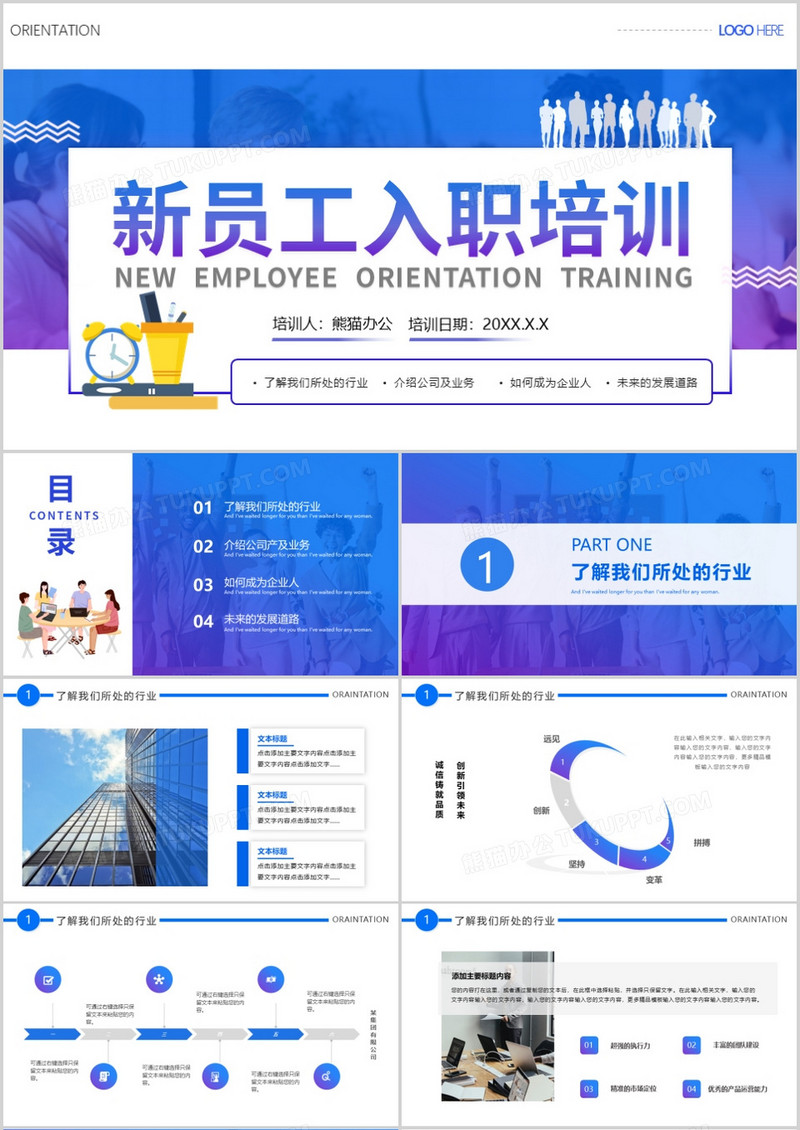 蓝色渐变简约风企业公司新员工入职培训PPT模板