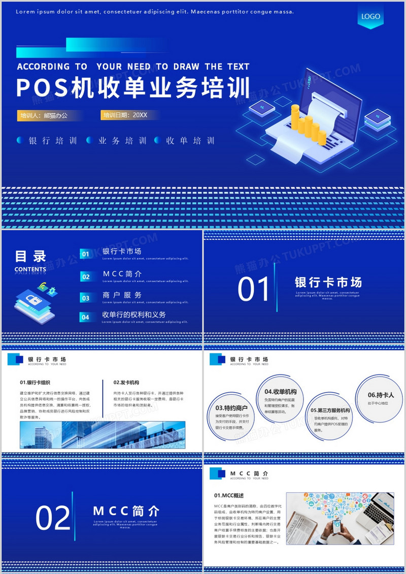 蓝色简约风金融POS机收单业务培训课件PPT模板