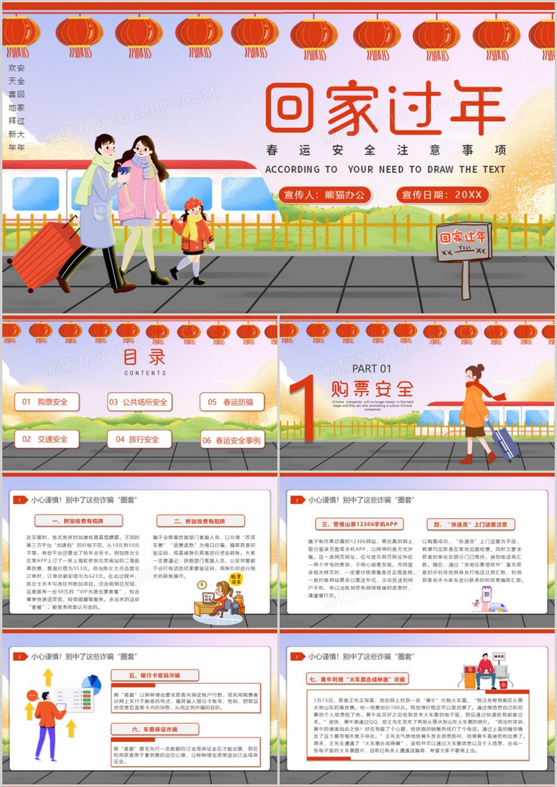 卡通插画风春节回家过年之春运安全教育PPT模板