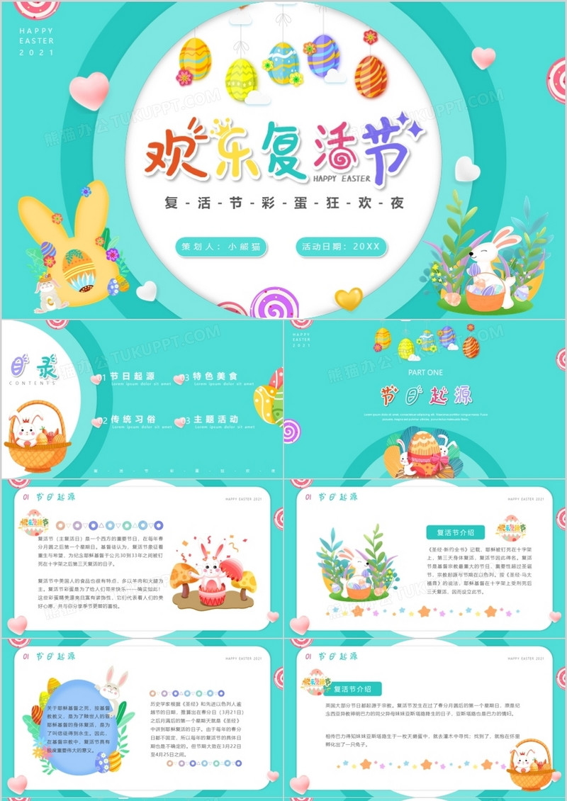 可爱卡通风复活节宣传介绍PPT模板