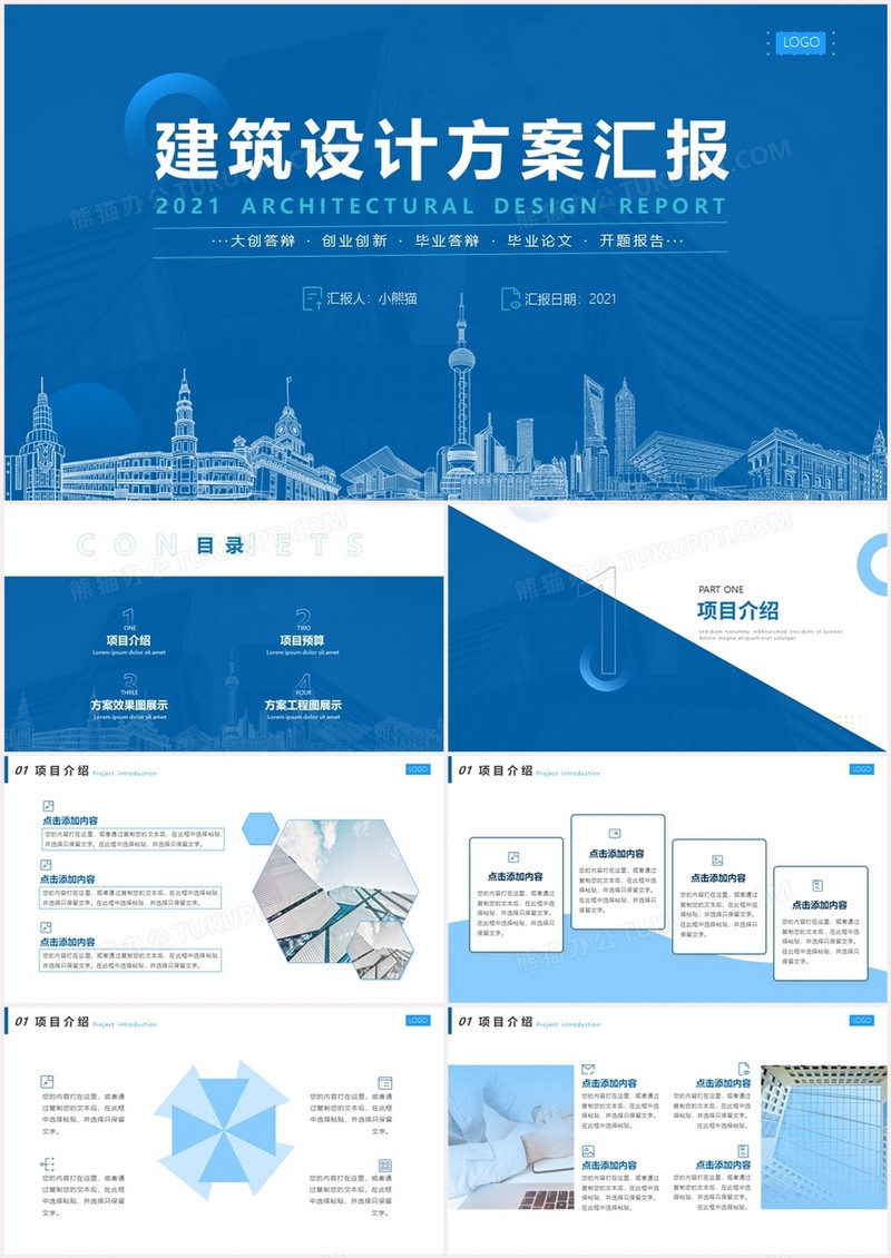 蓝色简约风建筑专业方案汇报PPT模板