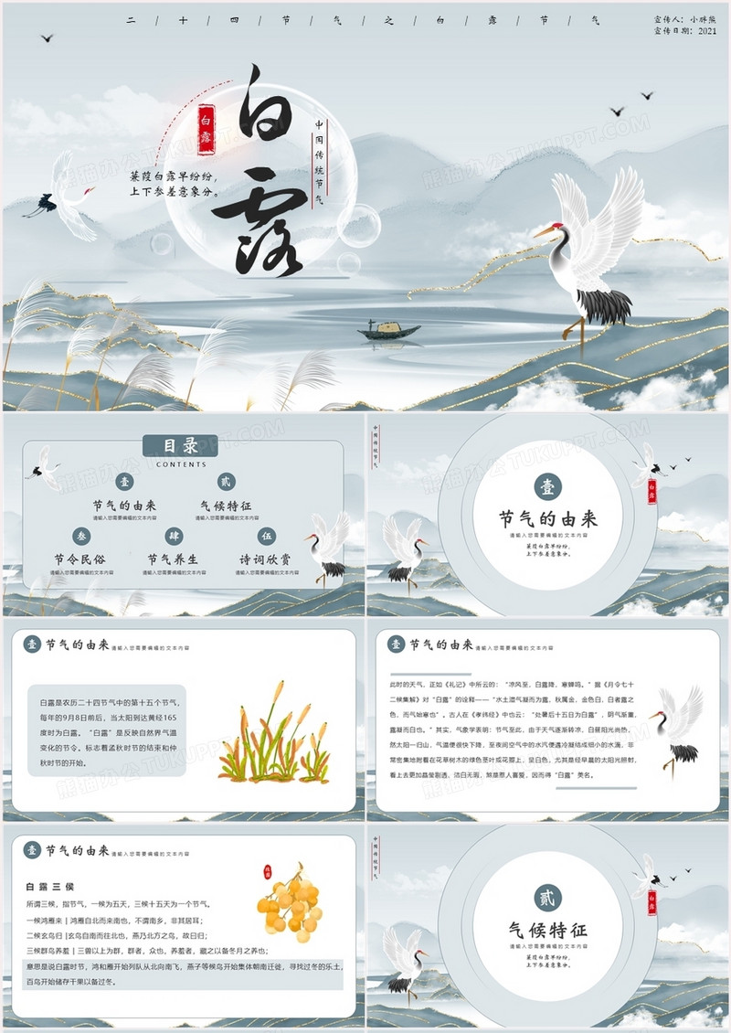 大气古风中国二十四节气之白露节气宣传PPT模板