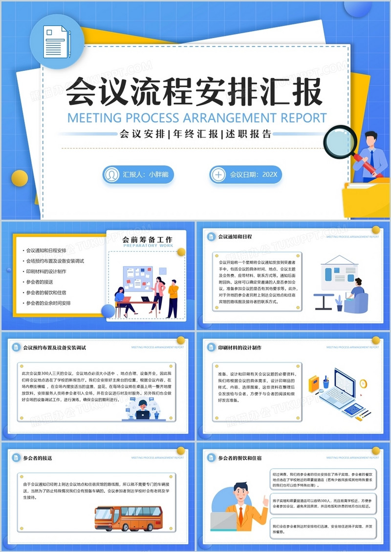 蓝色卡通风会议流程安排汇报PPT模板