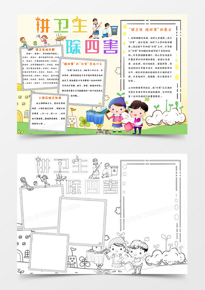 清新简约手绘卡通讲卫生除四害手抄报小报word模版