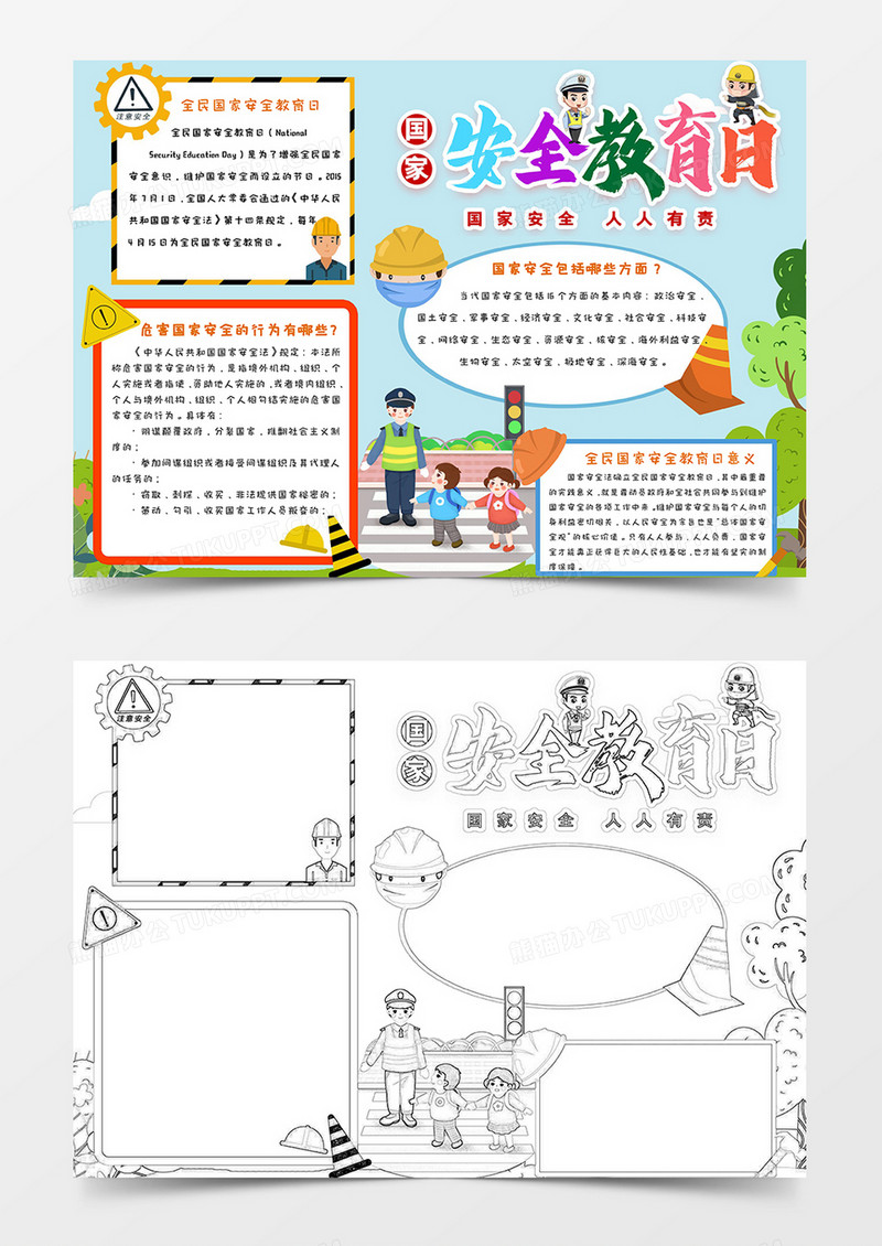 小学生简约手绘卡通安全教育手抄报小报word模版