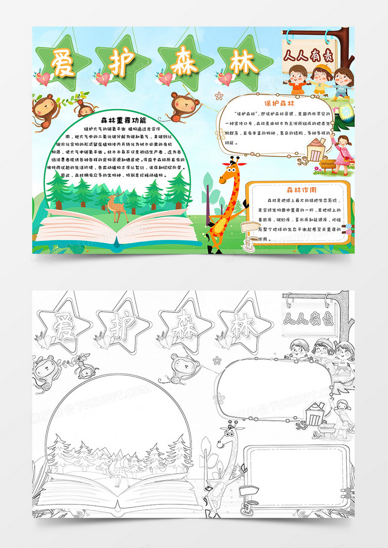 小学生简约清新手绘卡通爱护森林人人有责手抄报小报word模版