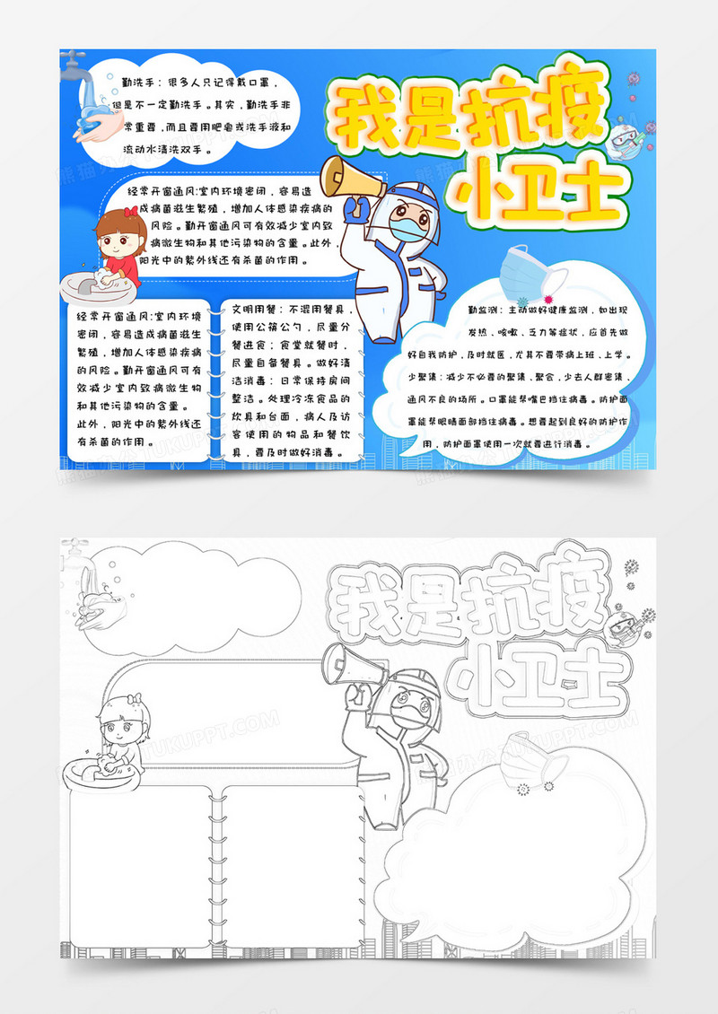 小学生卡通简约手绘蓝色背景我是抗疫小卫士手抄报小报word模版