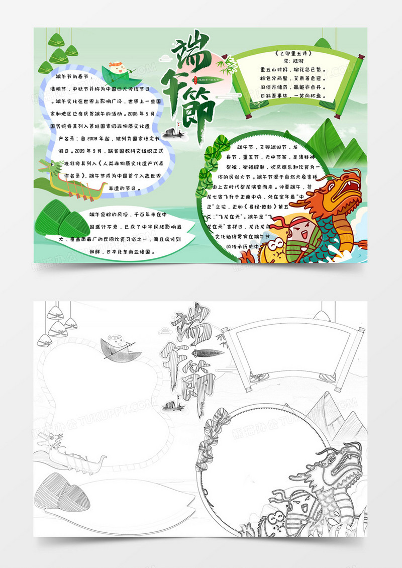 小学生卡通简约绿色背景手绘可爱端午节手抄报小报word模版