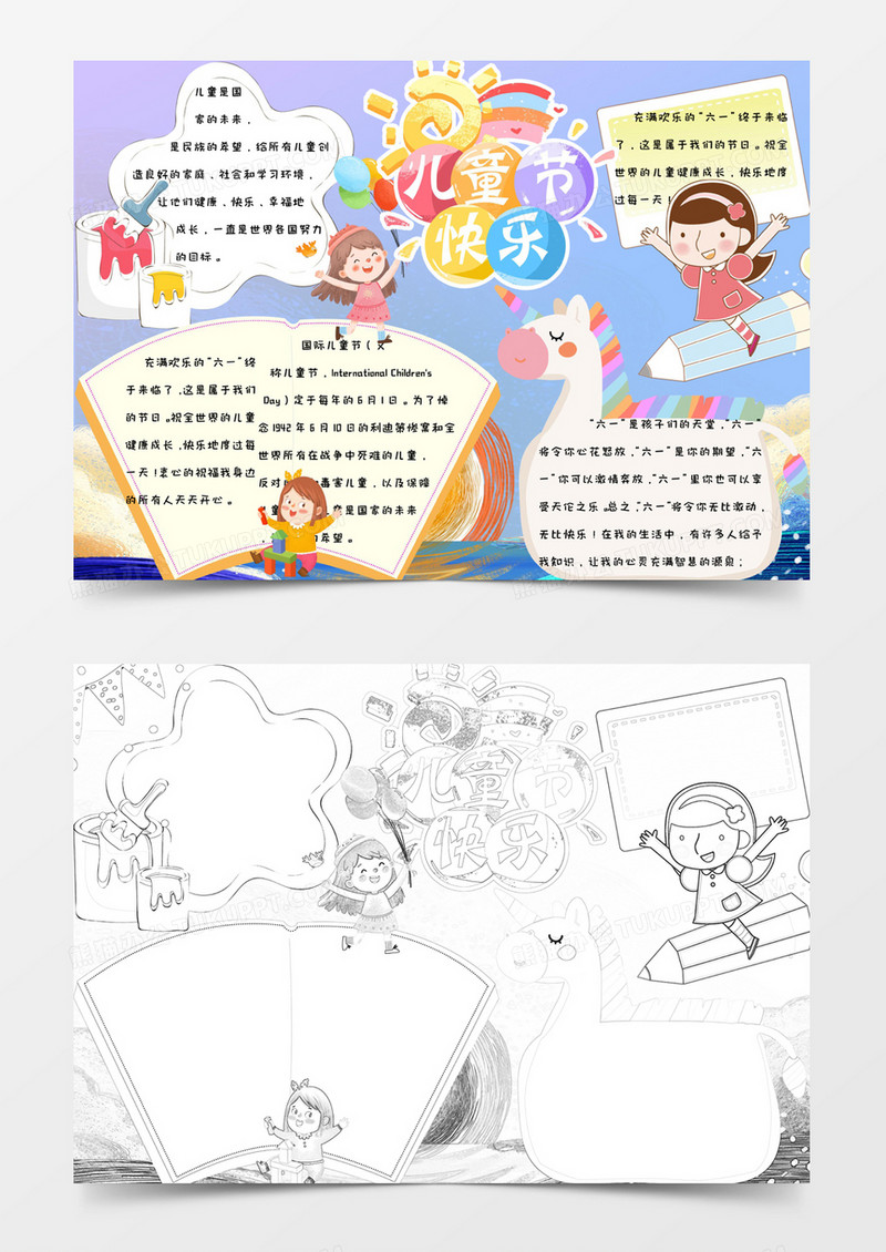 小学生卡通简约活泼快乐手绘61儿童节手抄报小报word模版
