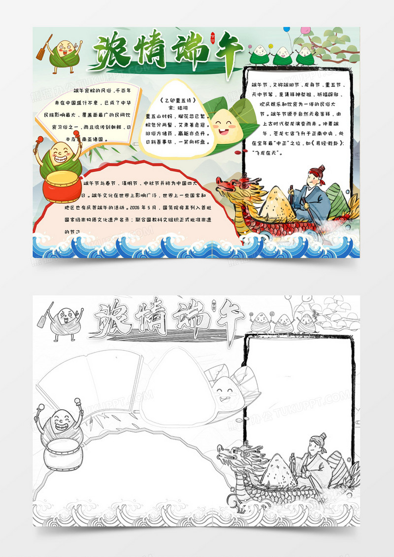 小学生卡通手绘可爱清新绿色背景浓情端午划龙舟手抄报小报word模版