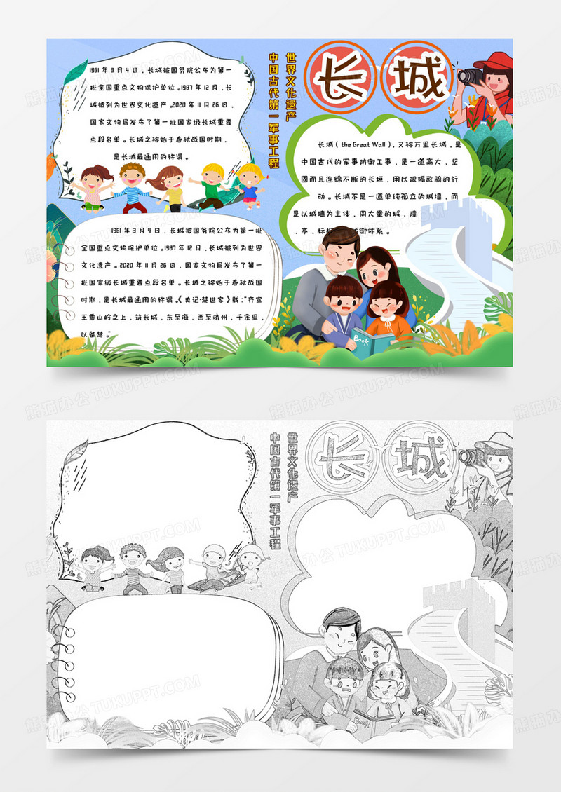 小学生简约可爱手绘清新长城世界文化遗产手抄报小报word模版