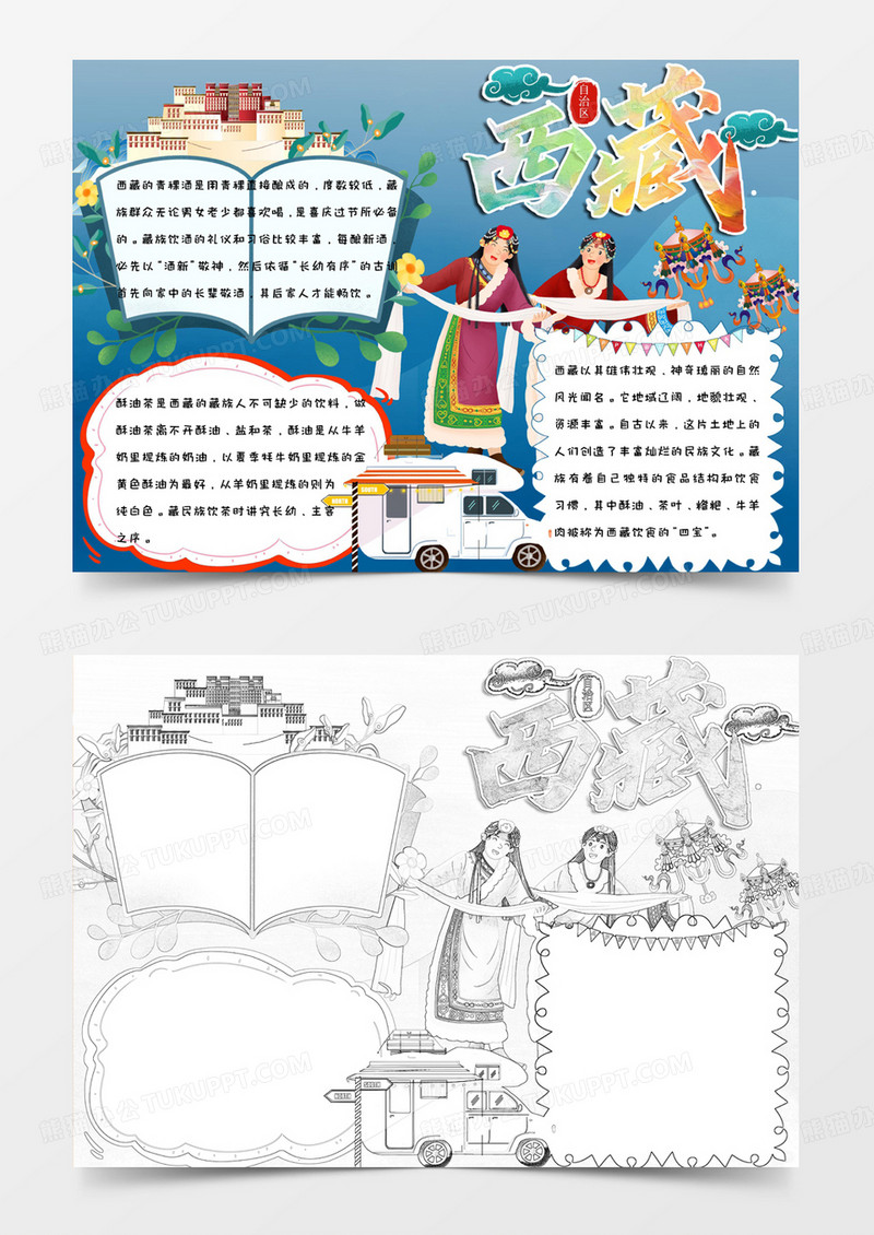 清新简约手绘蓝色背景自驾游西藏手抄报小报word模版