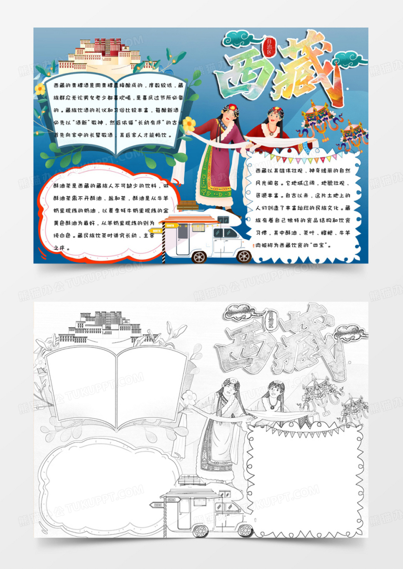 清新简约手绘蓝色背景自驾游西藏手抄报小报word模版