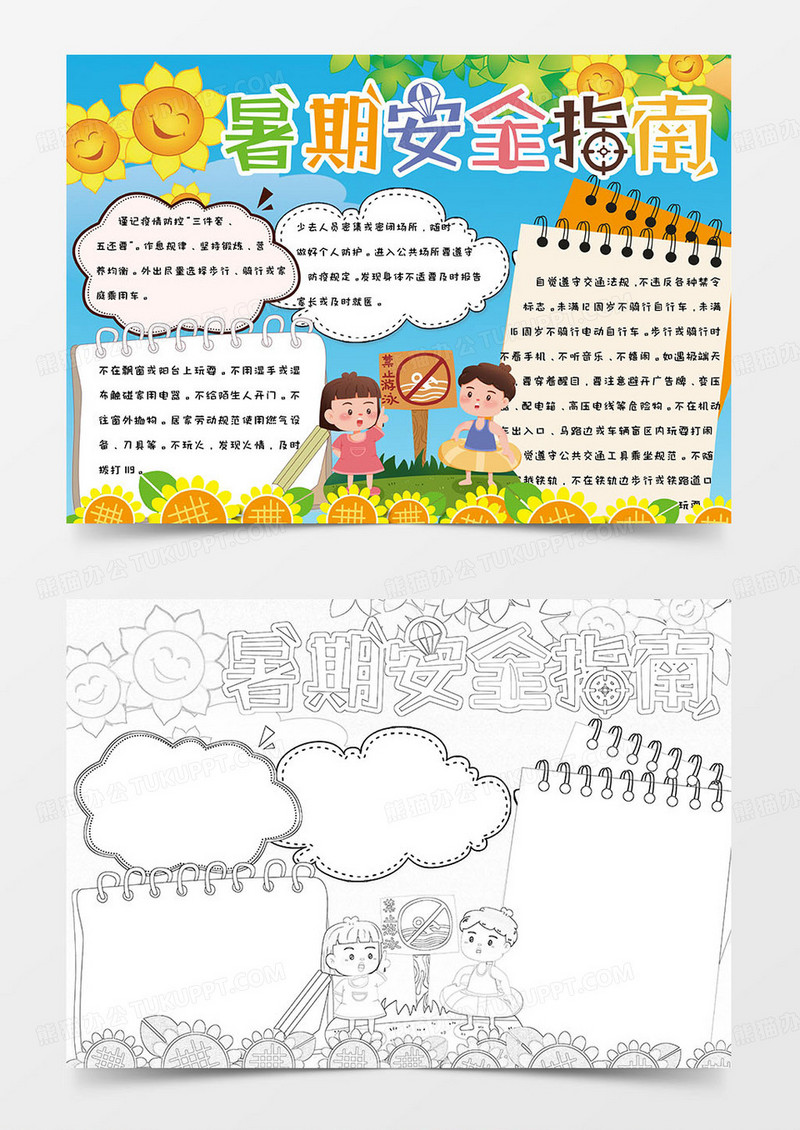 蓝色背景小学生清新可爱简约手绘暑期安全指南手抄报小报word模版