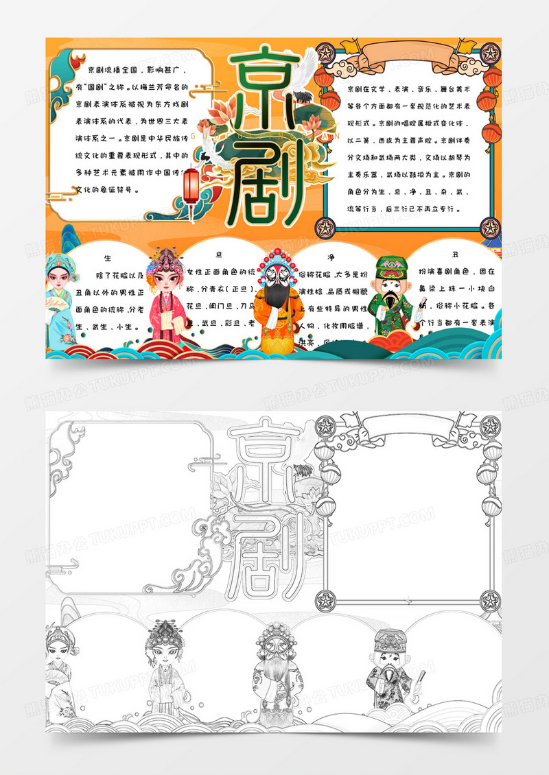 国潮多彩简约手绘卡通京剧文化戏曲手抄报小报word模版