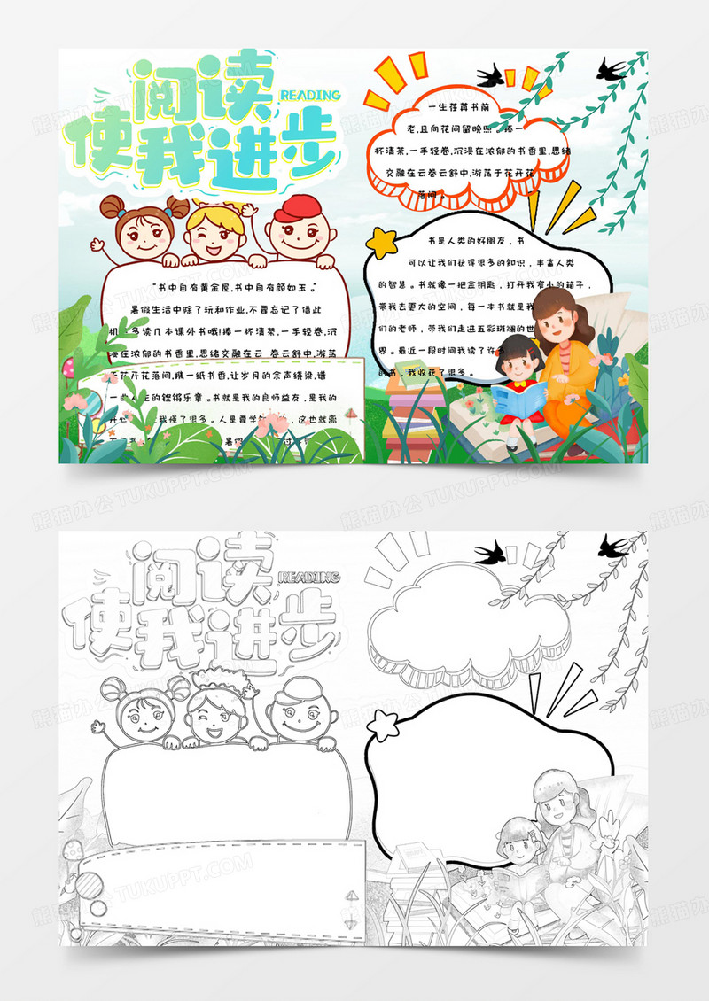 蓝色卡通背景简约可爱手绘阅读使我进步手抄报小报word模版