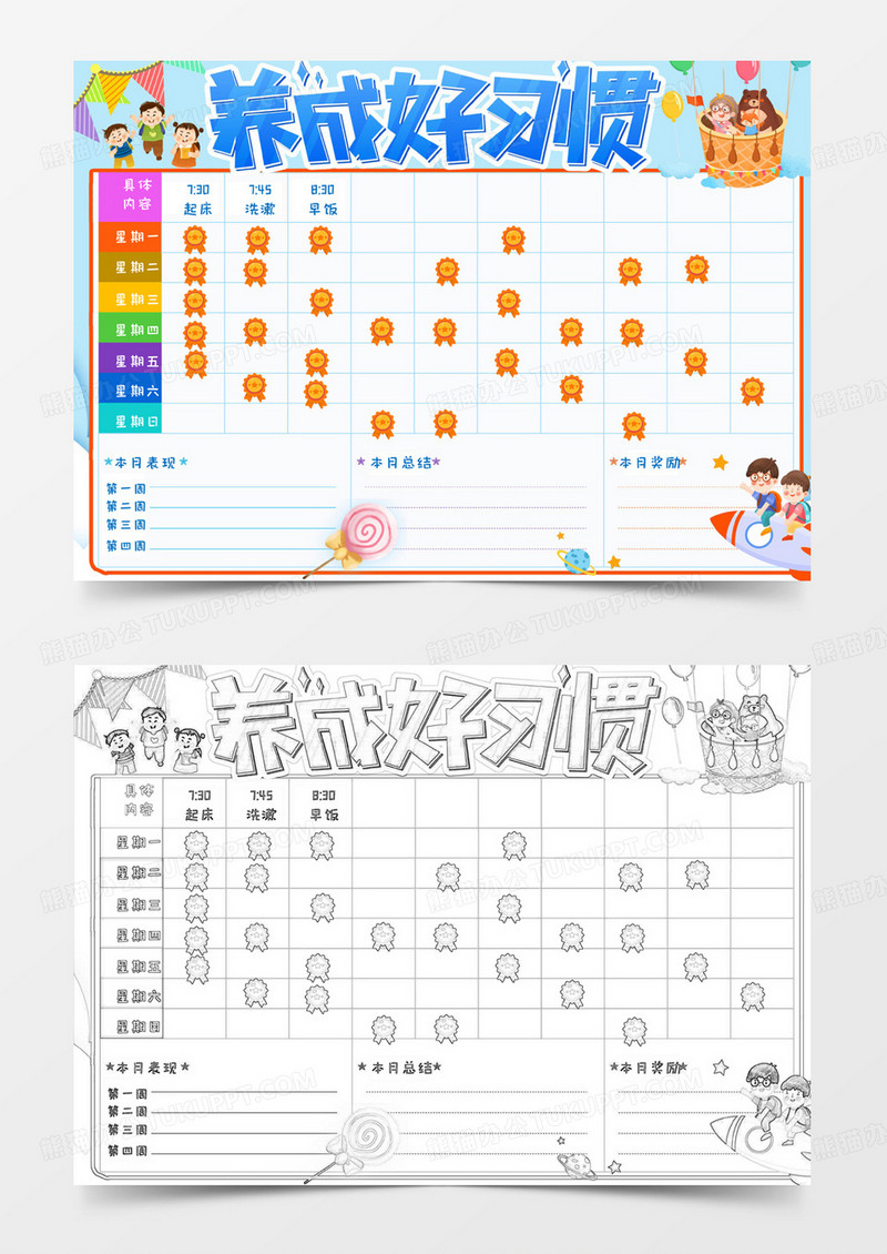小学生简约可爱手绘养成好习惯手抄报小报word模版