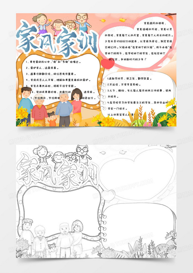温馨可爱简约手绘家风家训手抄报小报word模版