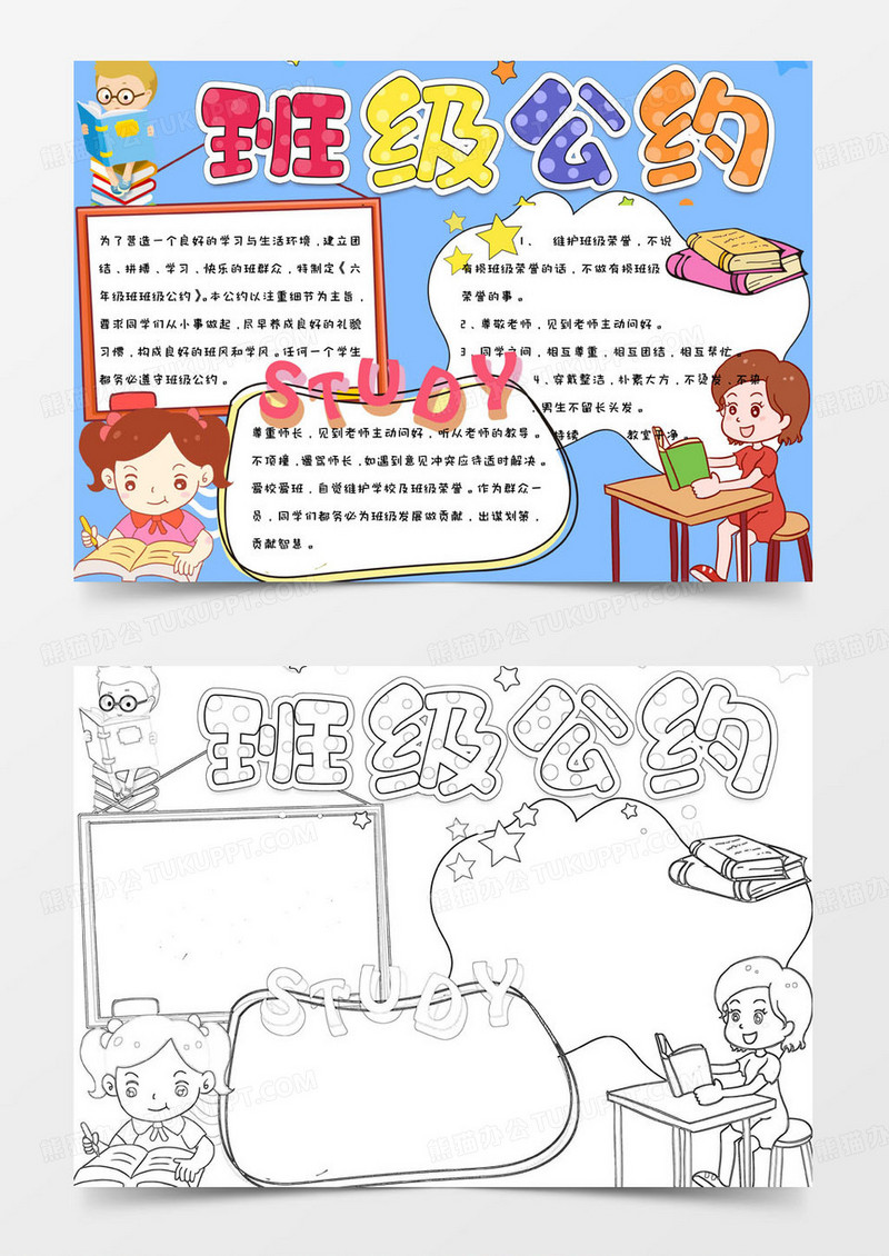 蓝色卡通简约手绘班级公约手抄报小报word模版