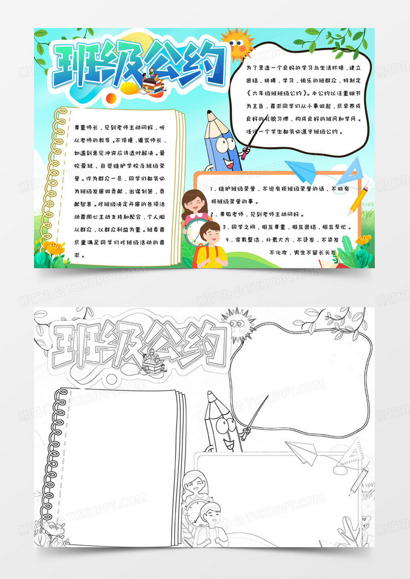 绿色简约清新可爱手绘班级公约手抄报小报word模版