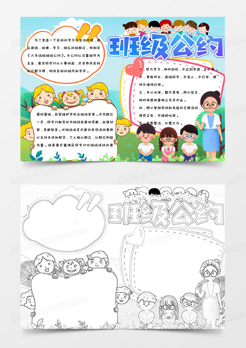简约卡通手绘班级公约手抄报小报word模版