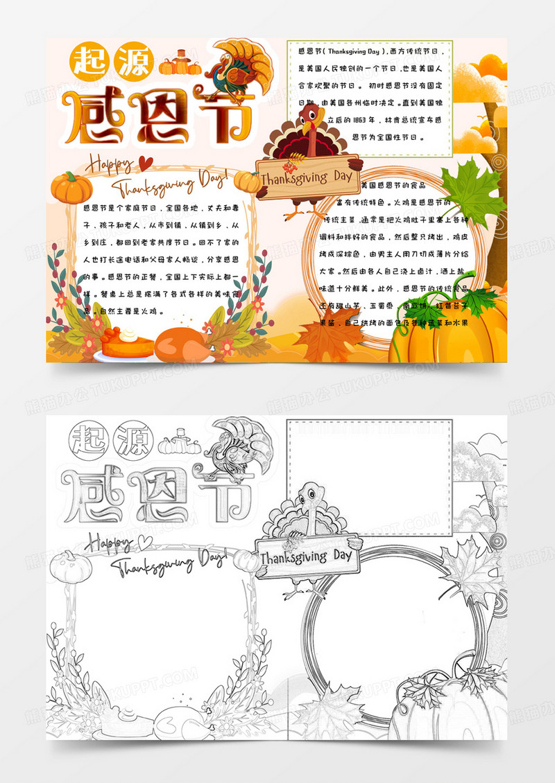 秋季卡通简约可爱感恩节的起源手抄报小报word模版