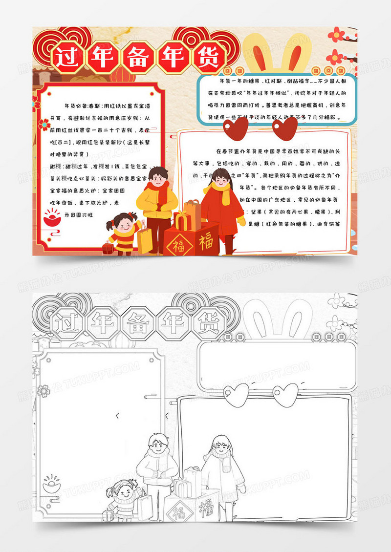 红色喜庆开心热闹过年备年货手抄报小报word模版