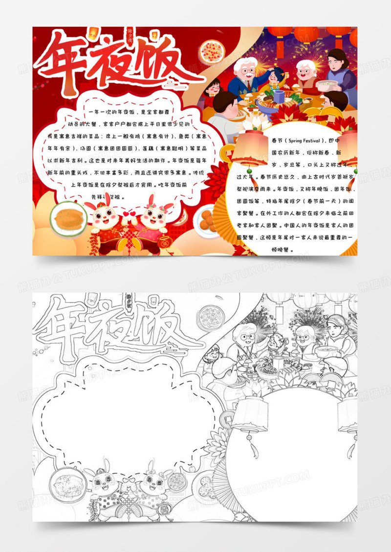 红色喜庆热闹全家团圆过新年年夜饭手抄报小报word模版