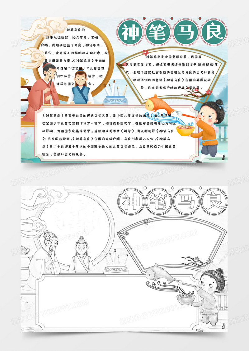 古风蓝色卡通简约成语故事神笔马良手抄报小报word模版