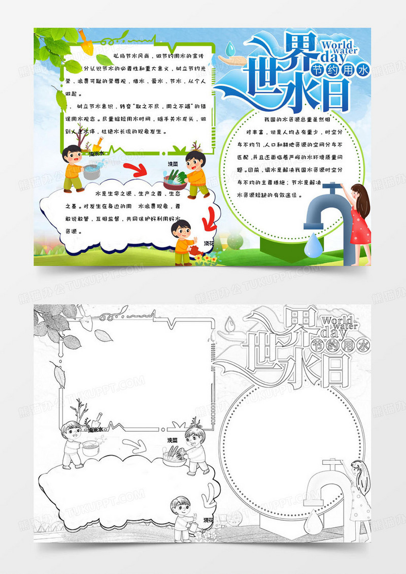 蓝色清新节约手绘卡通世界水日手抄报小报word模版