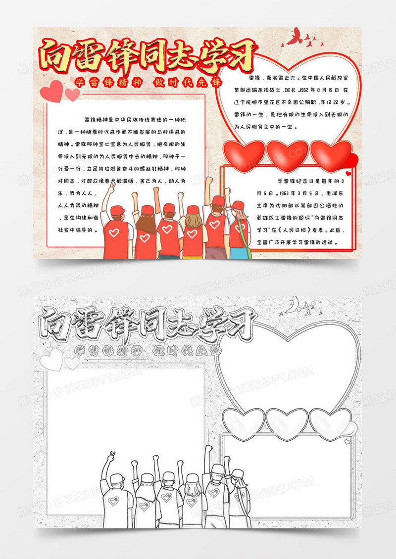红色简约手绘志愿者爱心向雷锋同志学习手抄报小报word模版