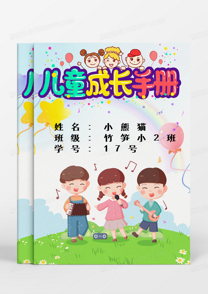 卡通简约时尚可爱温馨浪漫儿童成长手册