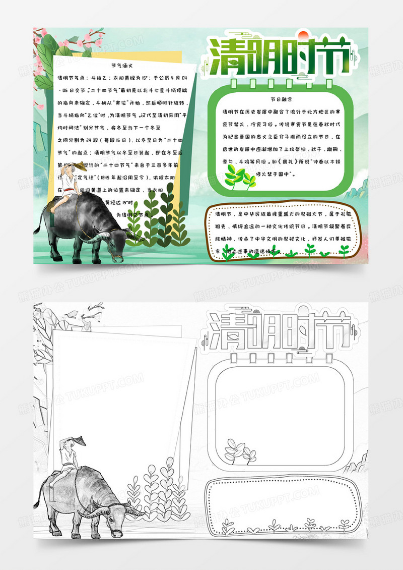 简约手绘卡通水墨节气清明时节手抄报小报word模版