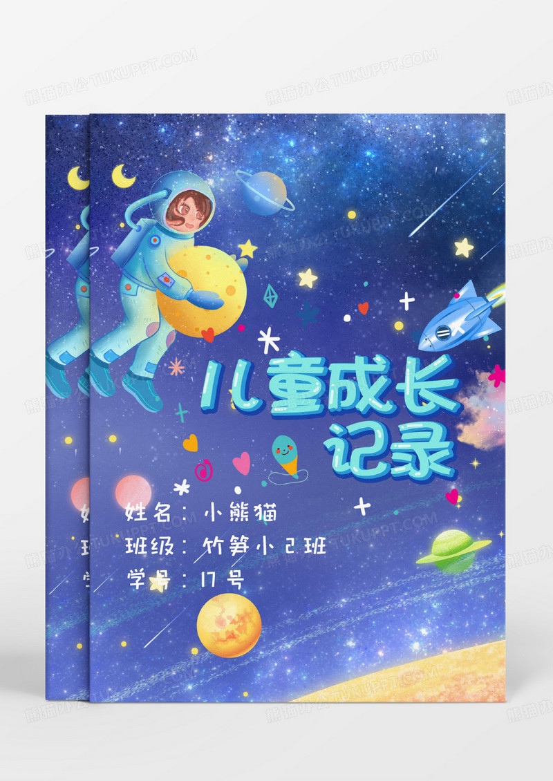 小学生卡通简约可爱手绘儿童成长档案