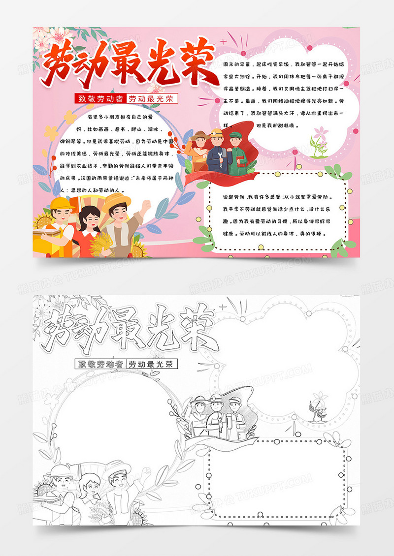 简约可爱手绘儿童五一劳动节劳动最光荣手抄报小报word模版