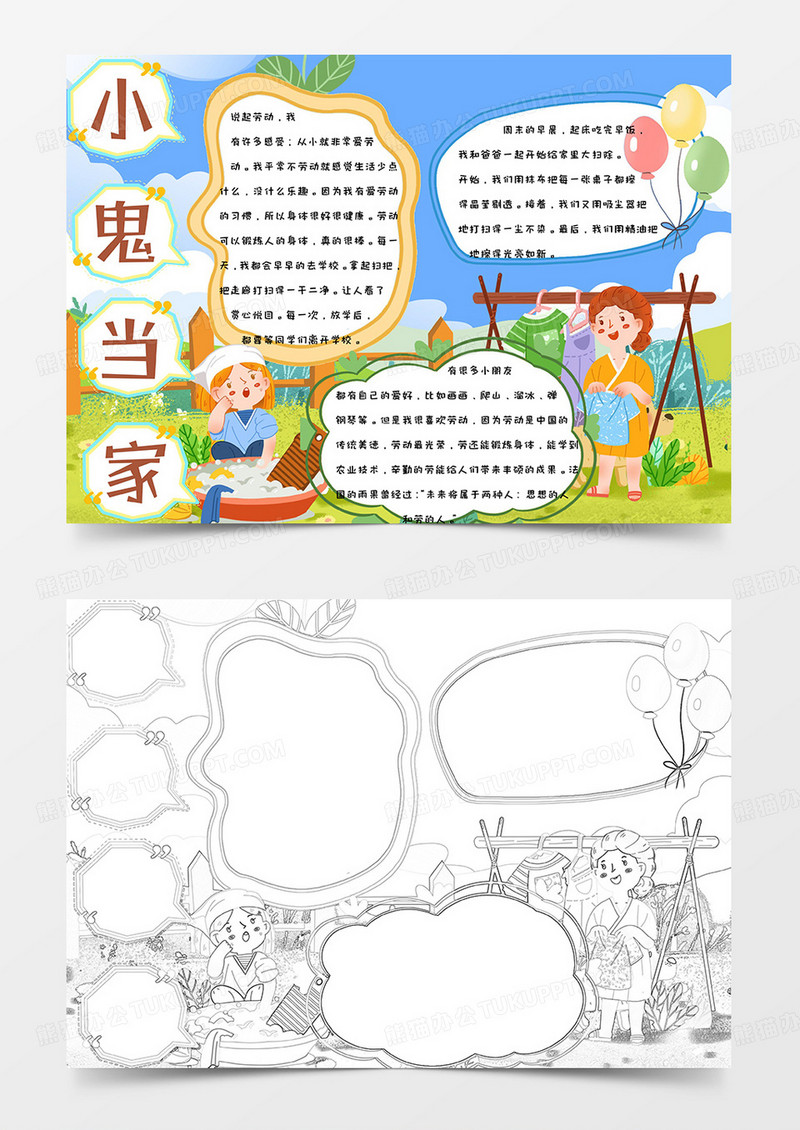 卡通简约可爱手绘劳动节小鬼当家手抄报小报word模版