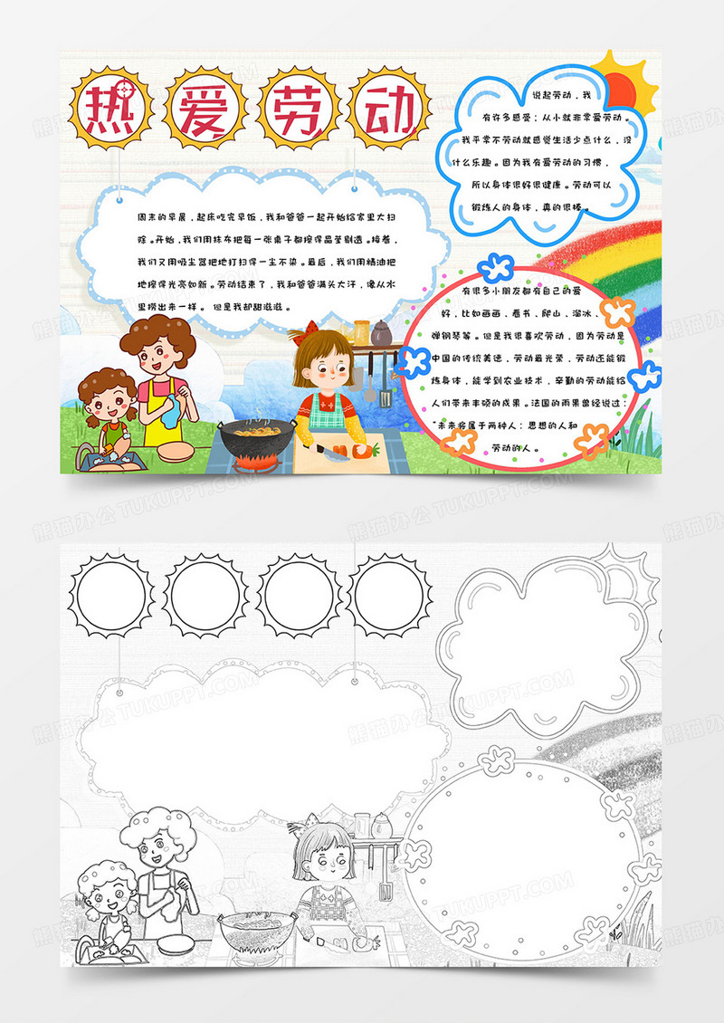 简约清新可爱手绘五一劳动节热爱劳动手抄报小报word模版