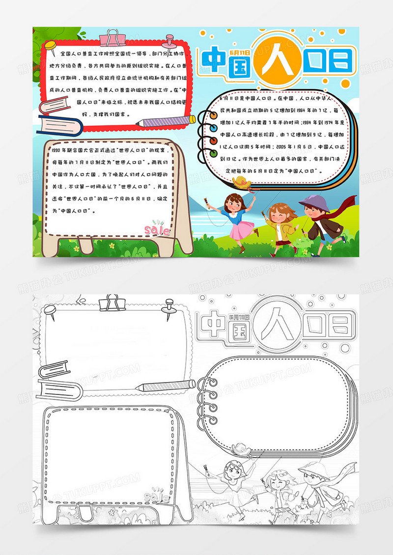 蓝色简约时尚卡通手绘中国人口日手抄报小报word模版