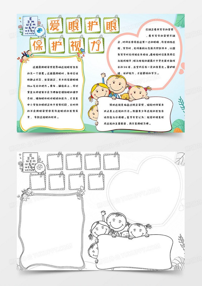简约可爱手绘清新小学生卡通爱护眼睛保护视力手抄报小报word模版
