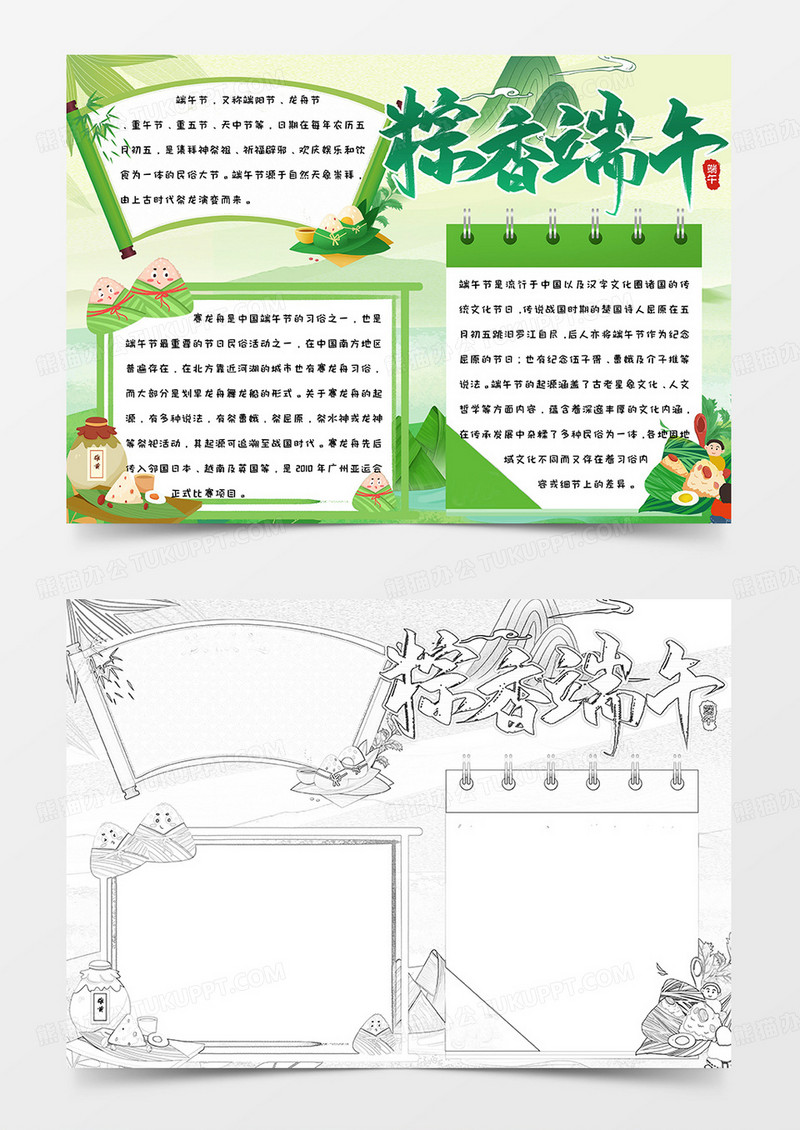 绿色清新简约手绘可爱卡通传统节日端午节粽香端午手抄报小报word模版