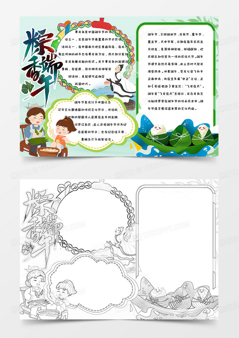 简约卡通手绘传统节日端午安康包粽子手抄报小报word模版