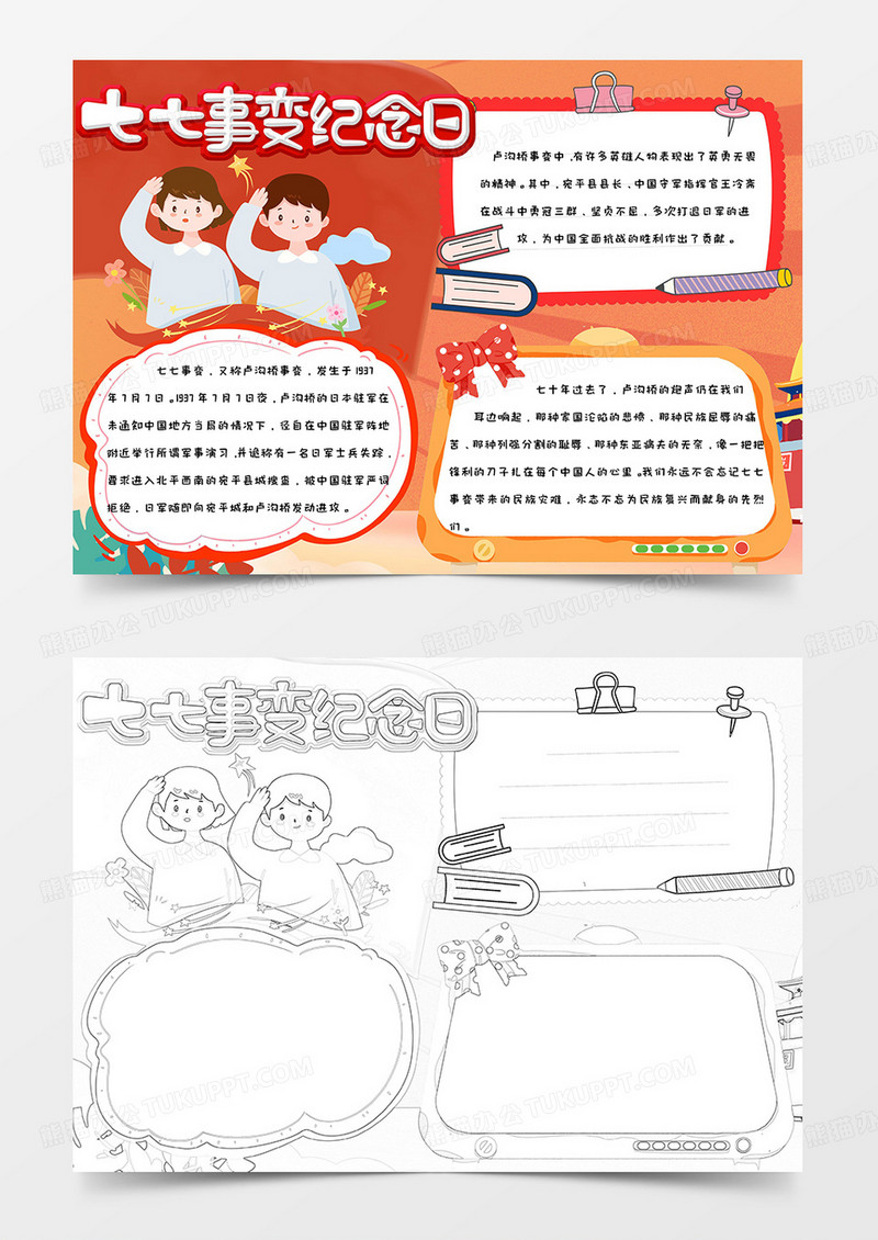 卡通红色简约可爱致敬七七事变纪念日手抄报小报word模版