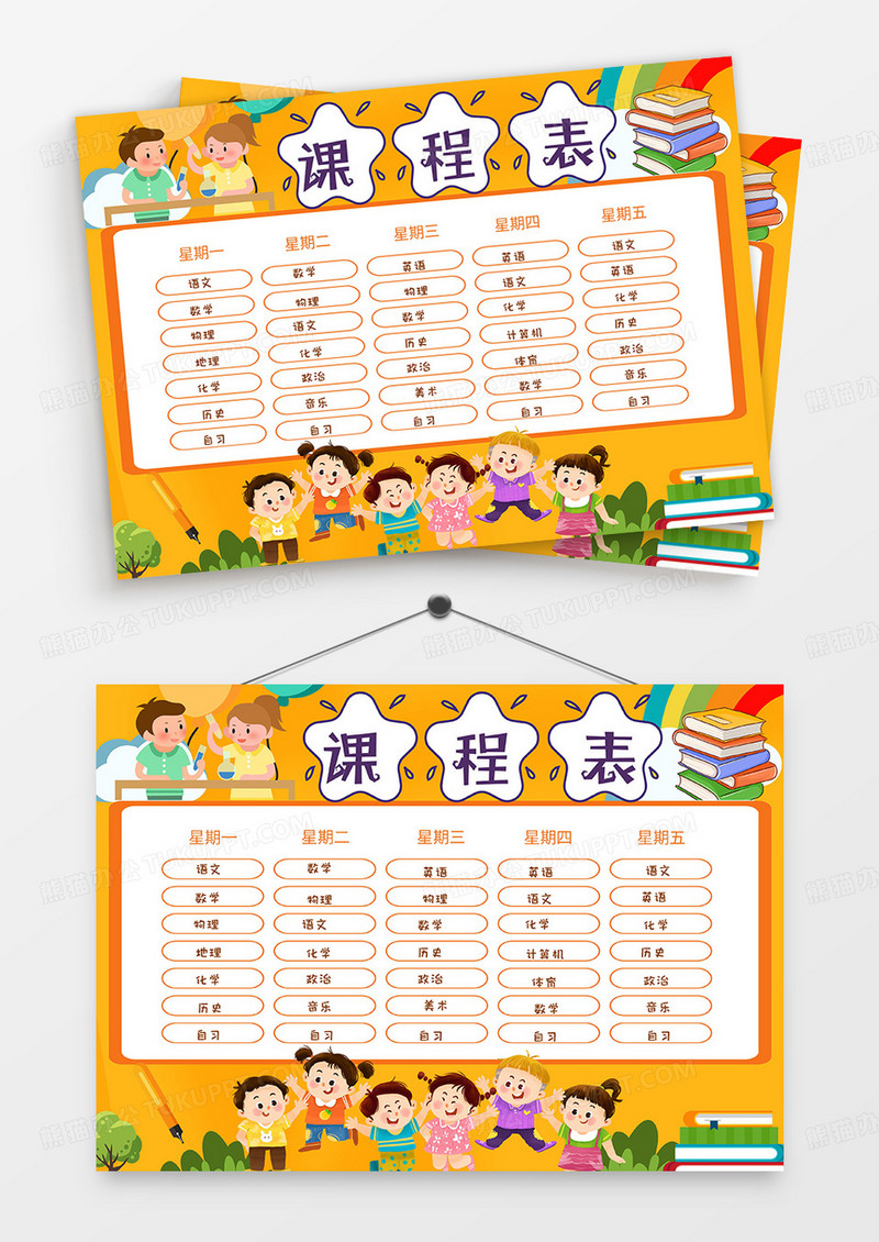 黄色卡通简约手绘可爱学生课程表手抄报小报word模版