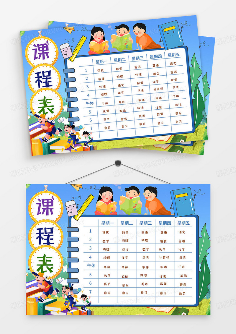 蓝色简约卡通可爱表格小学生课程表手抄报小报word模版