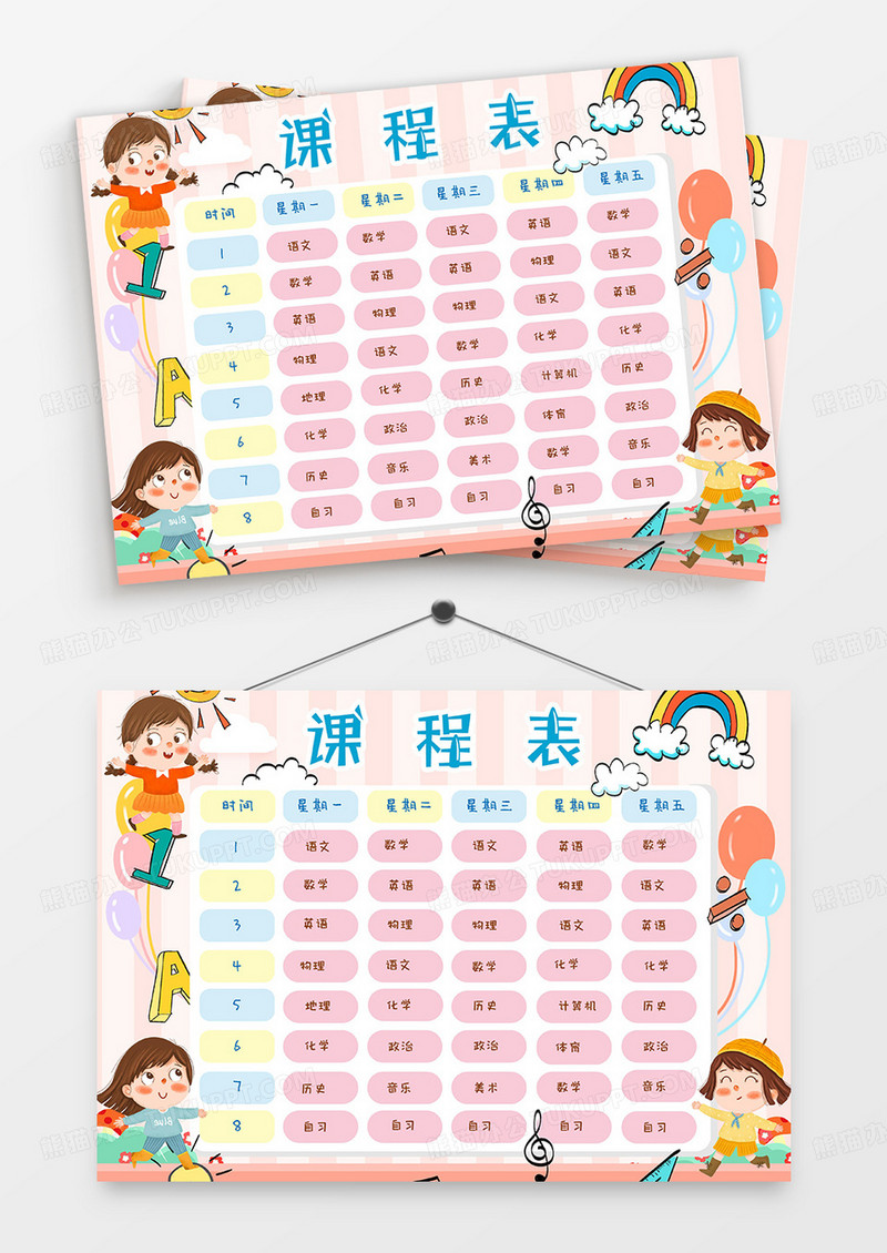 粉色卡通简约手绘学生可爱一星期课程表手抄报小报word模版