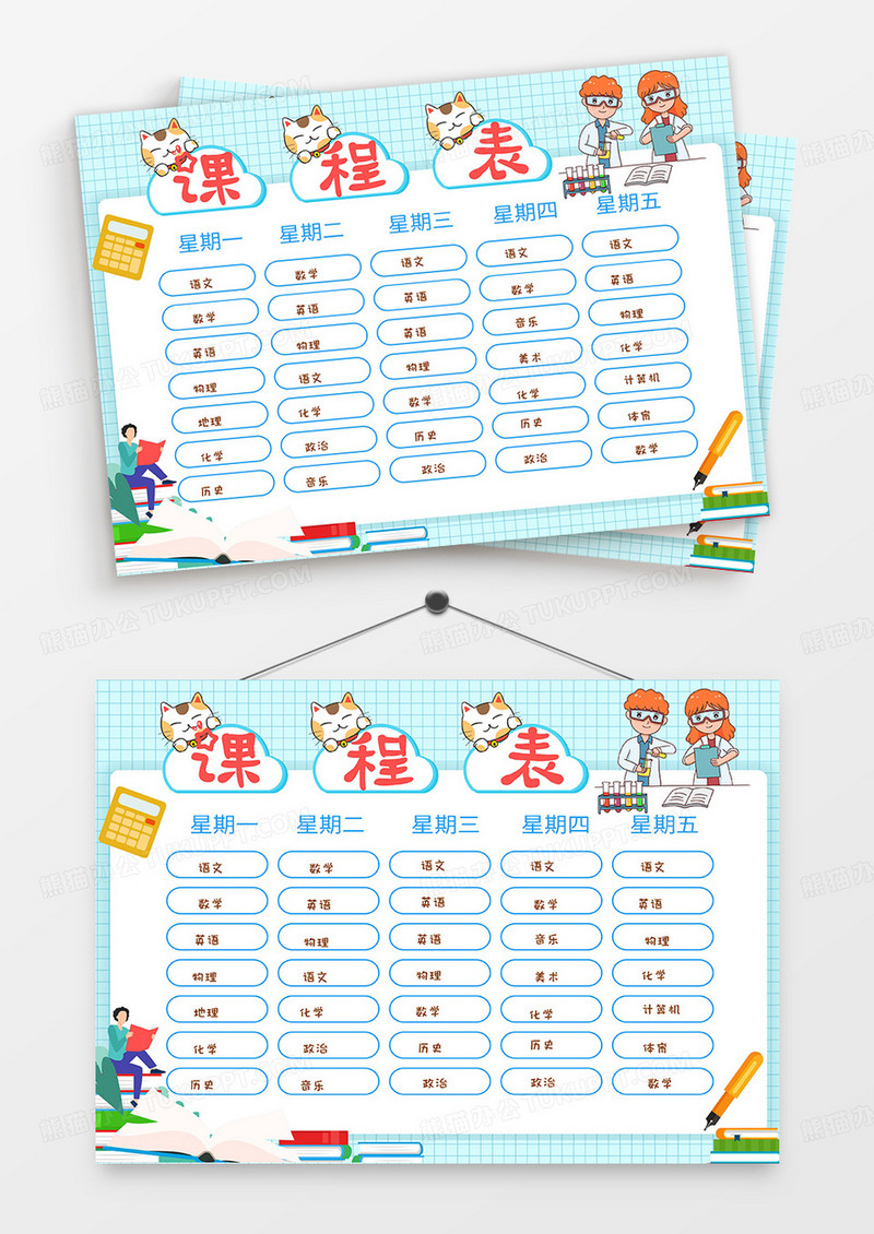 小学生简约可爱手绘清新一星期课程表手抄报小报word模版